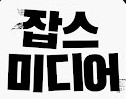 잡스미디어 (잡스벤처스)